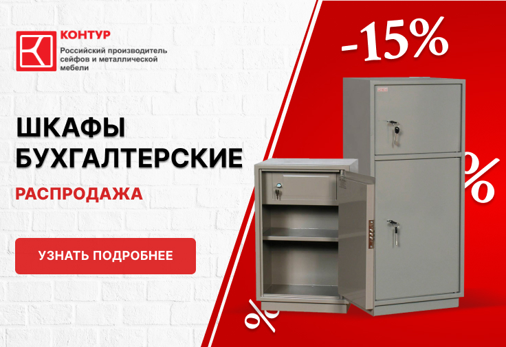 Скидка 15% на шкафы контур